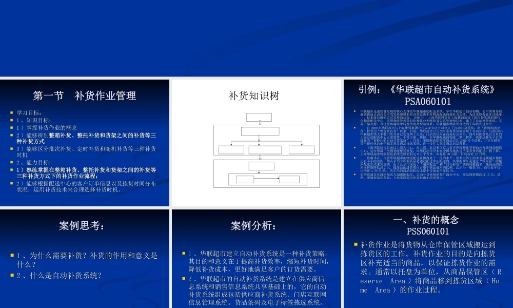 补货及退货作业管理.ppt