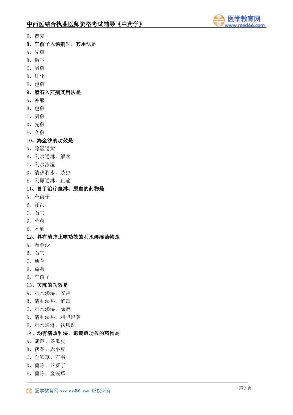 zyx_lx0901.doc_第2页