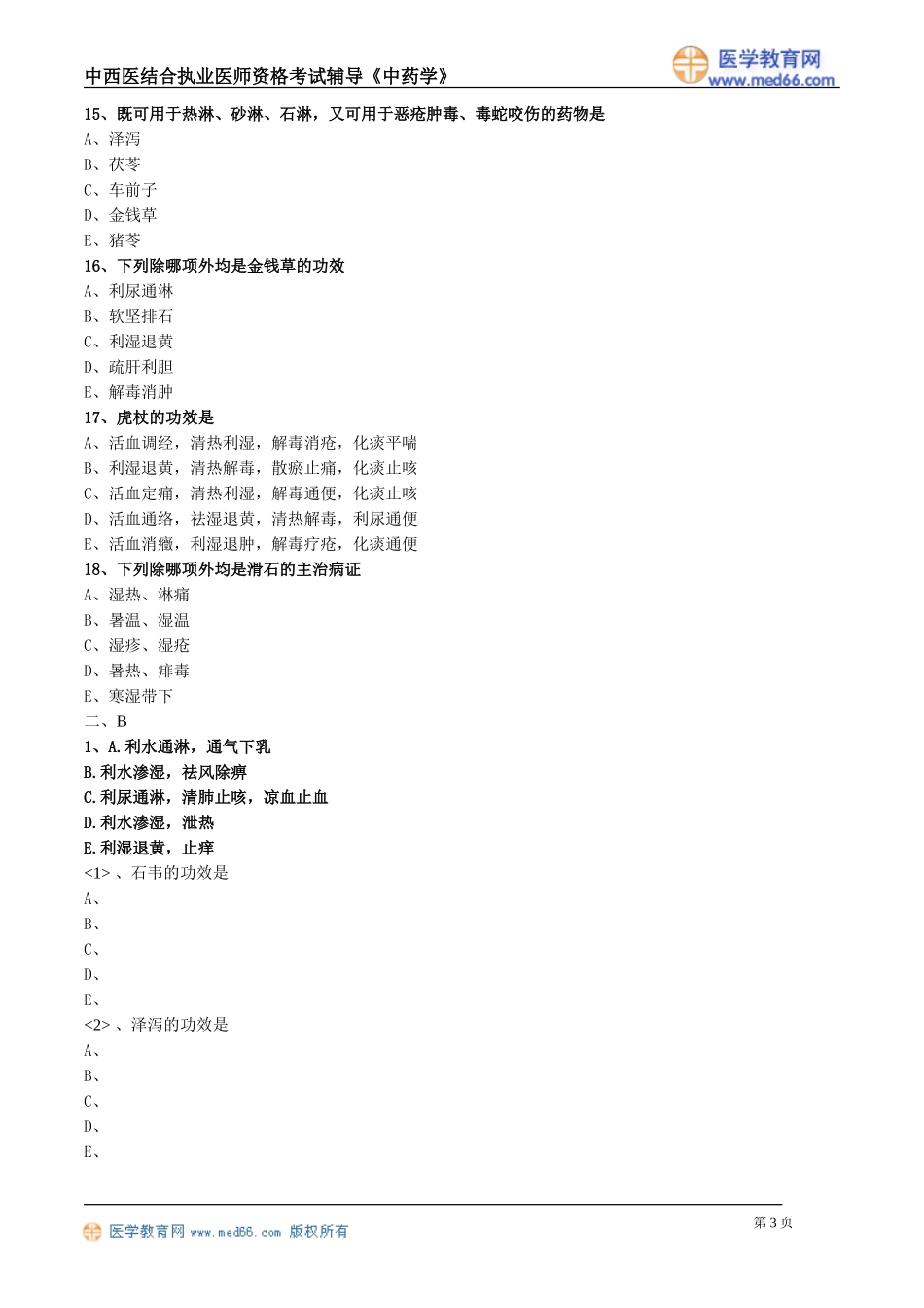 zyx_lx0901.doc_第3页