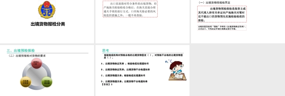 出境货物报检的分类.pptx