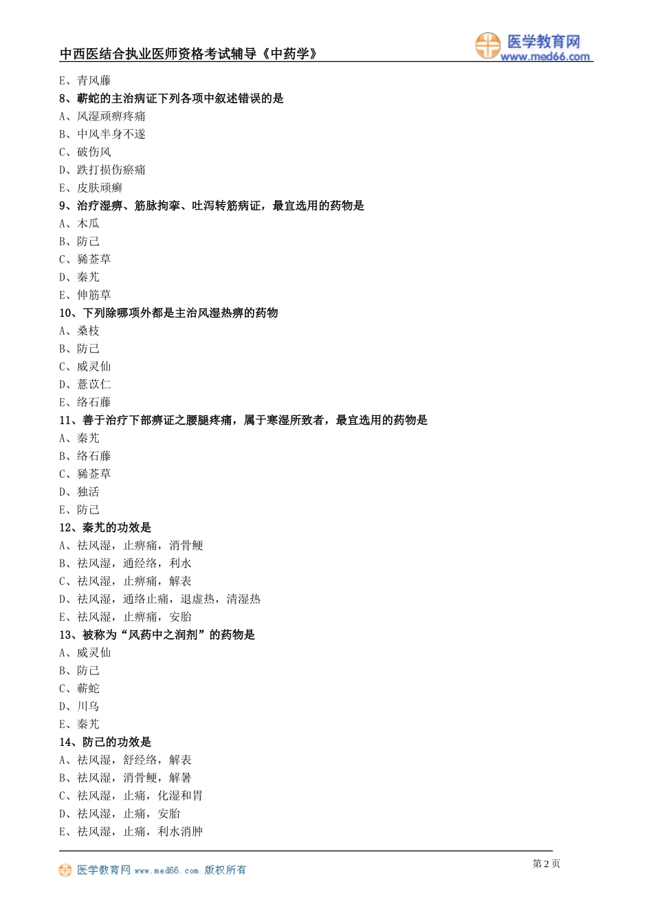 zyx_lx0701.doc_第2页