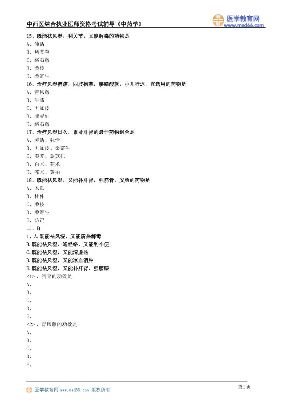 zyx_lx0701.doc_第3页