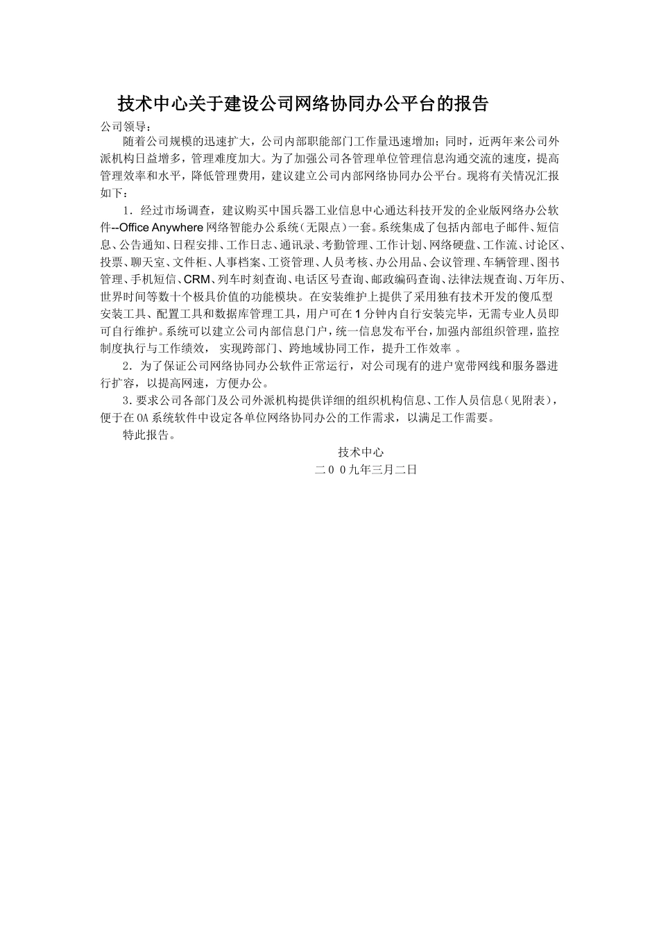 报告案例.doc_第1页