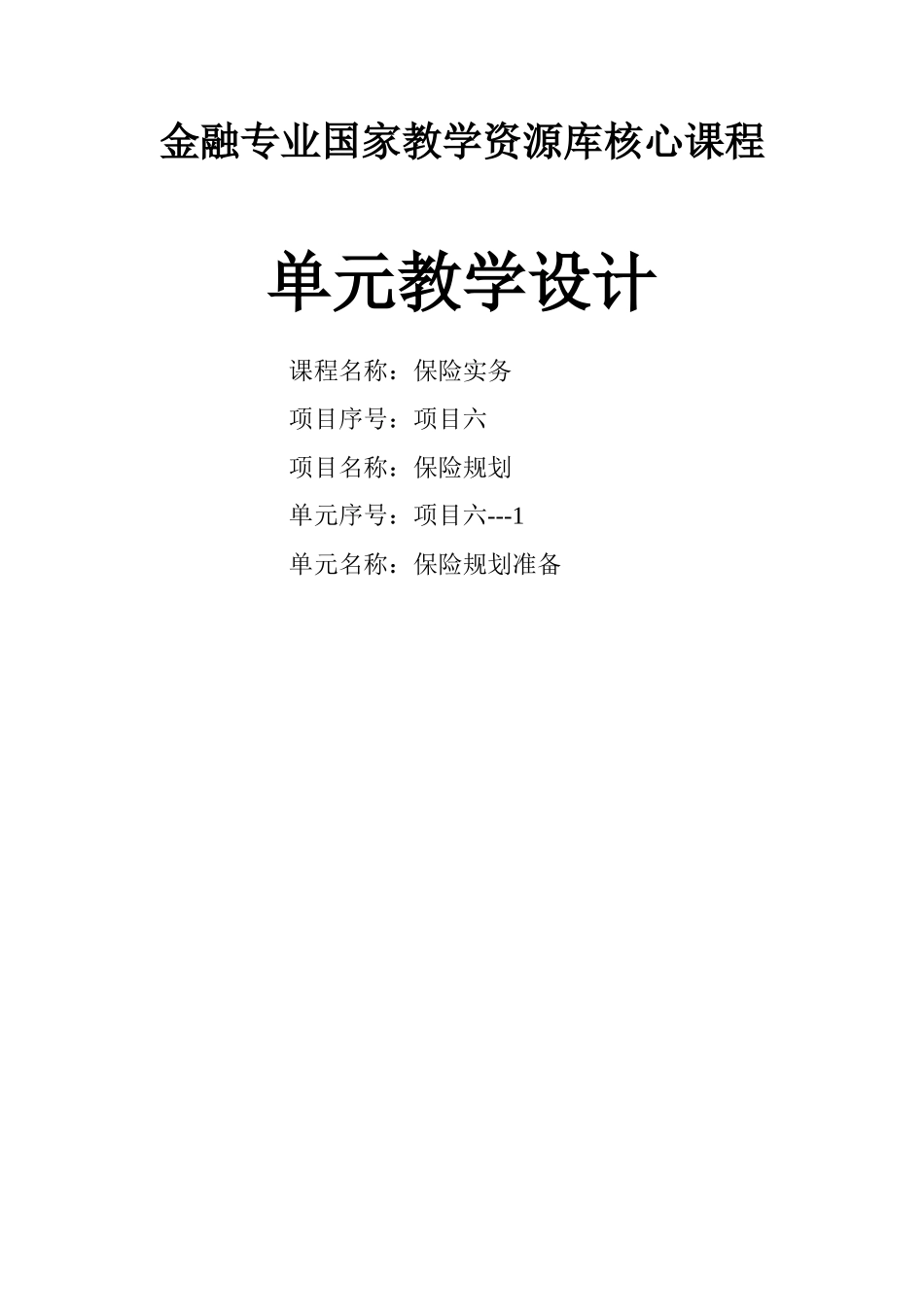 保险规划.doc_第1页