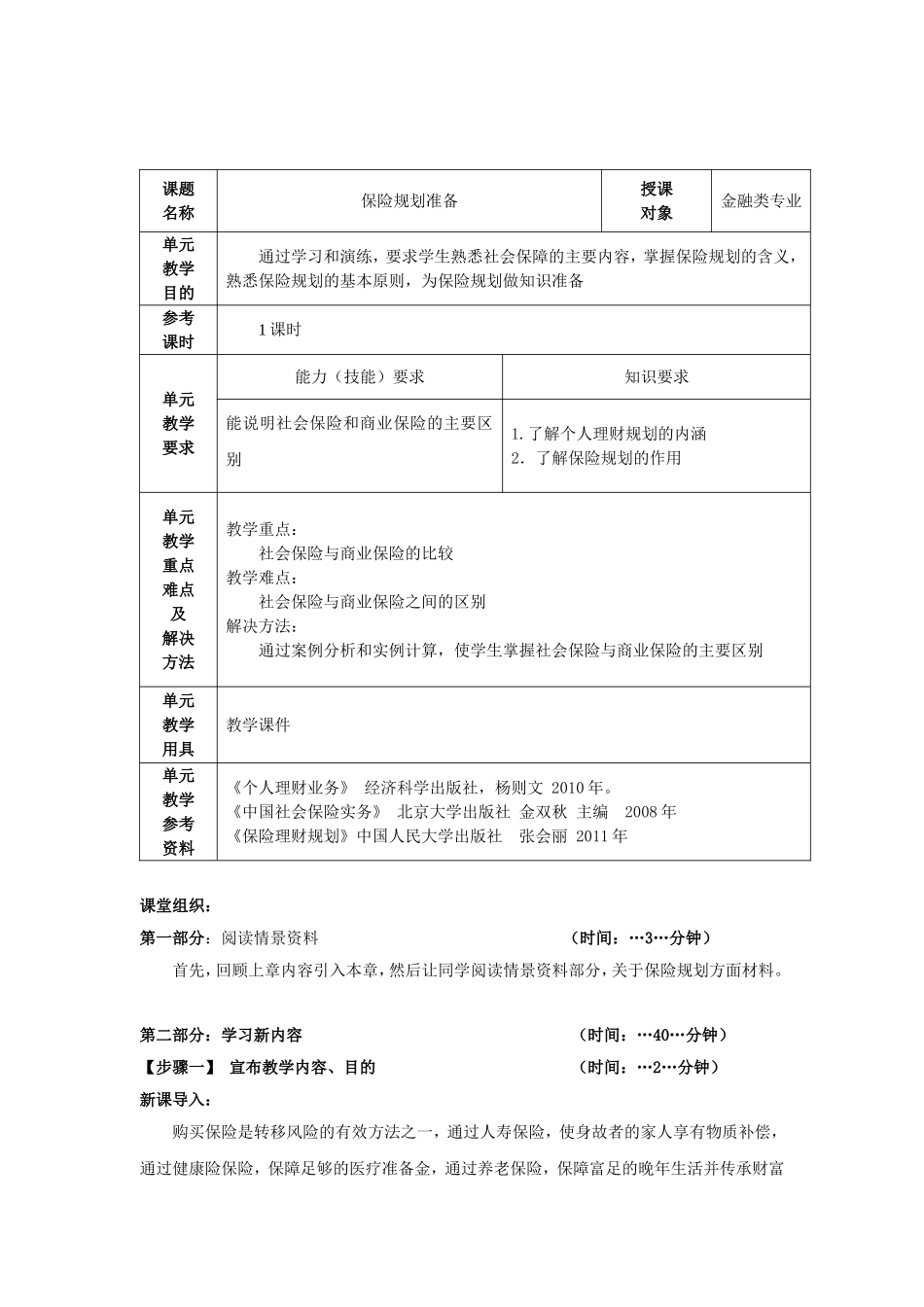 保险规划.doc_第2页