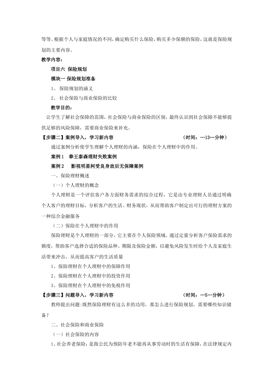 保险规划.doc_第3页