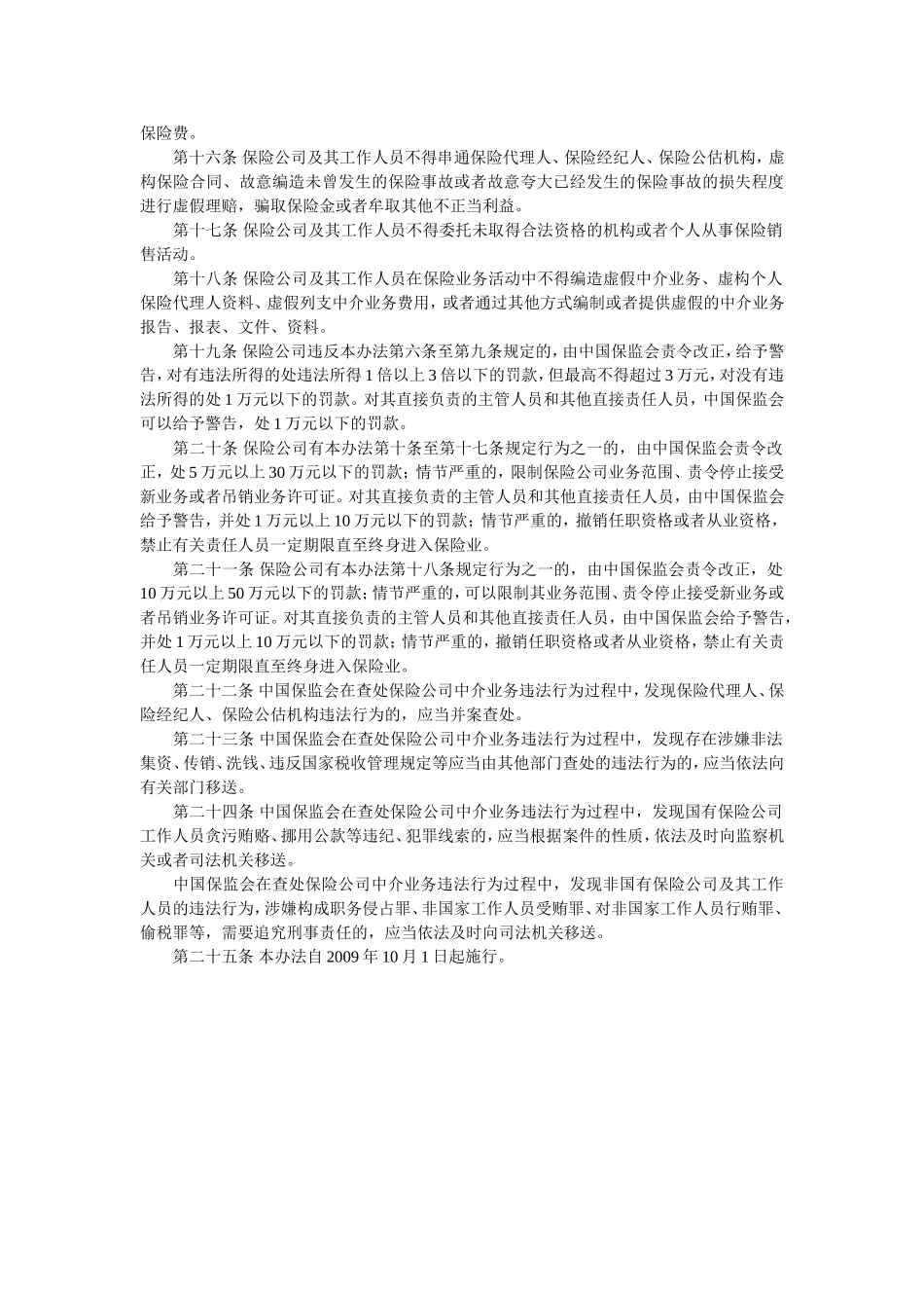 保险公司中介业务违法行为处罚办法.doc_第2页