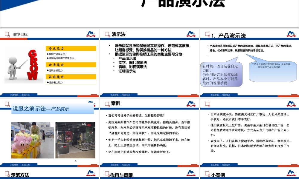 产品演示法微课-巩象忠7.ppt
