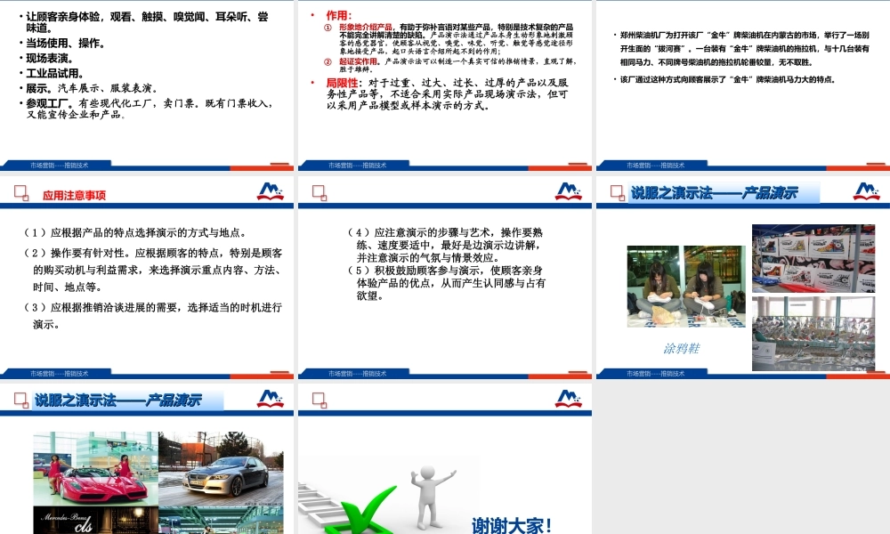 产品演示法微课-巩象忠7.ppt