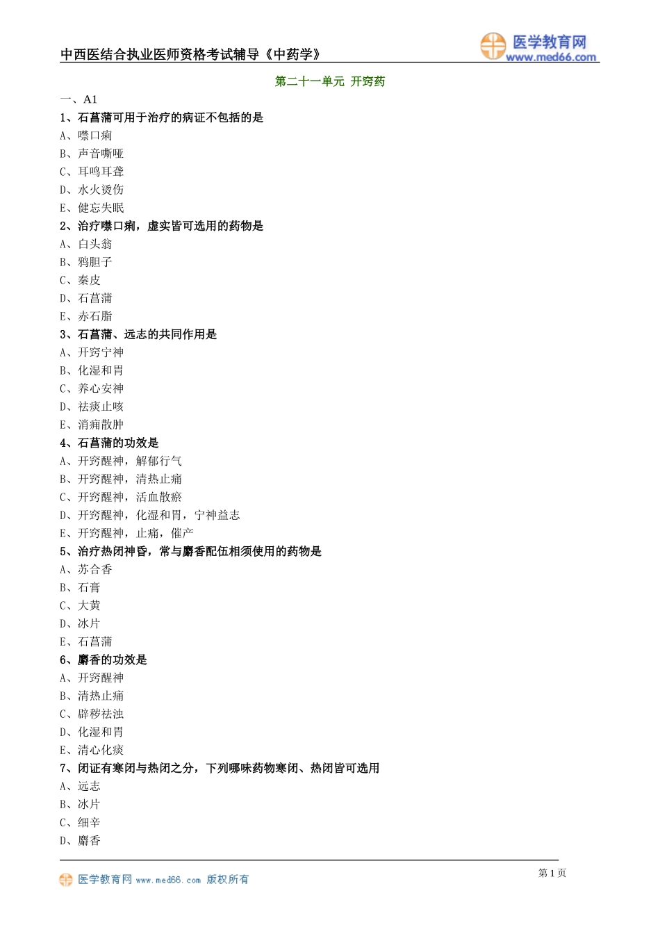 zyx_lx1901.doc_第1页