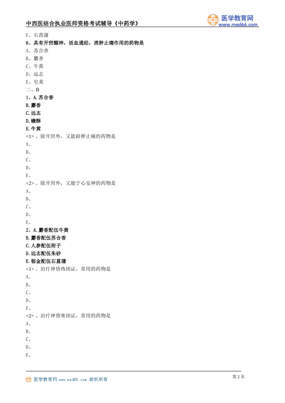 zyx_lx1901.doc_第2页