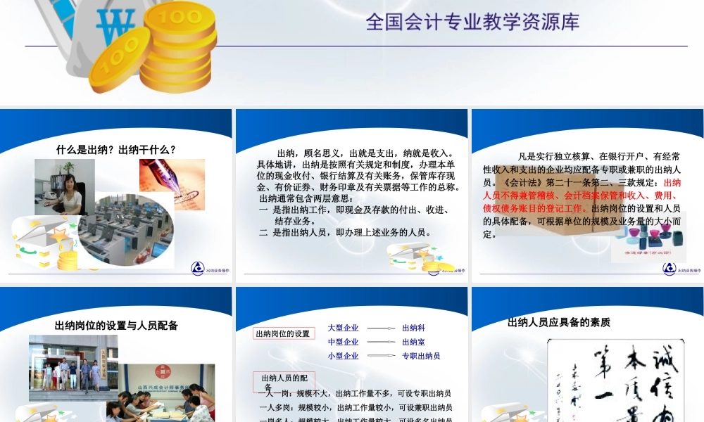 出纳岗位管理.ppt