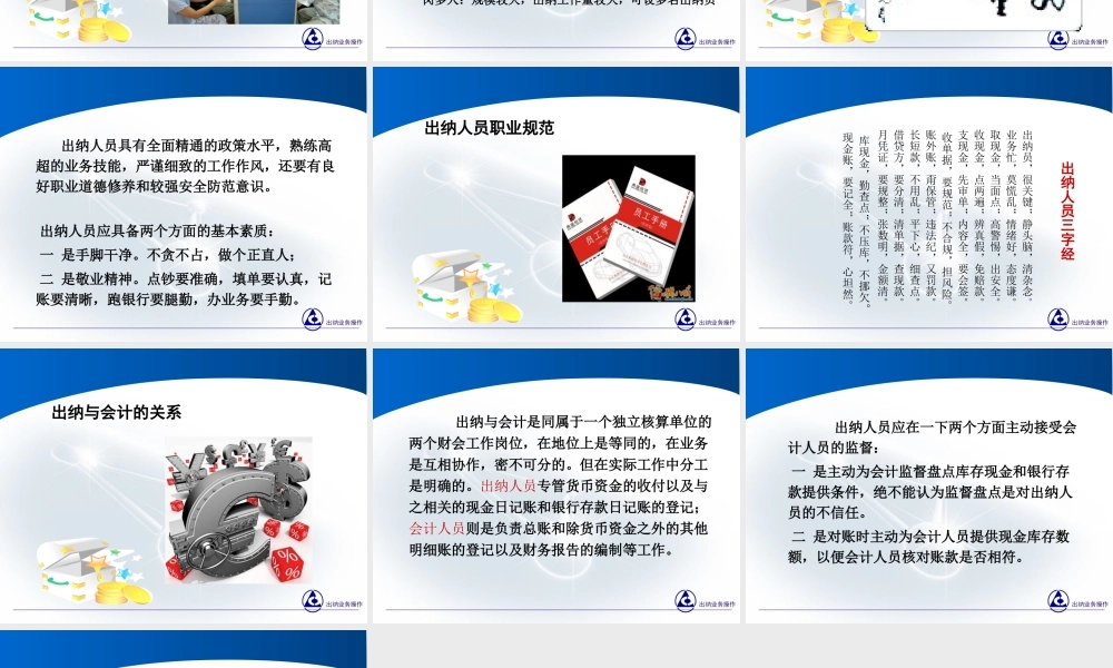 出纳岗位管理.ppt