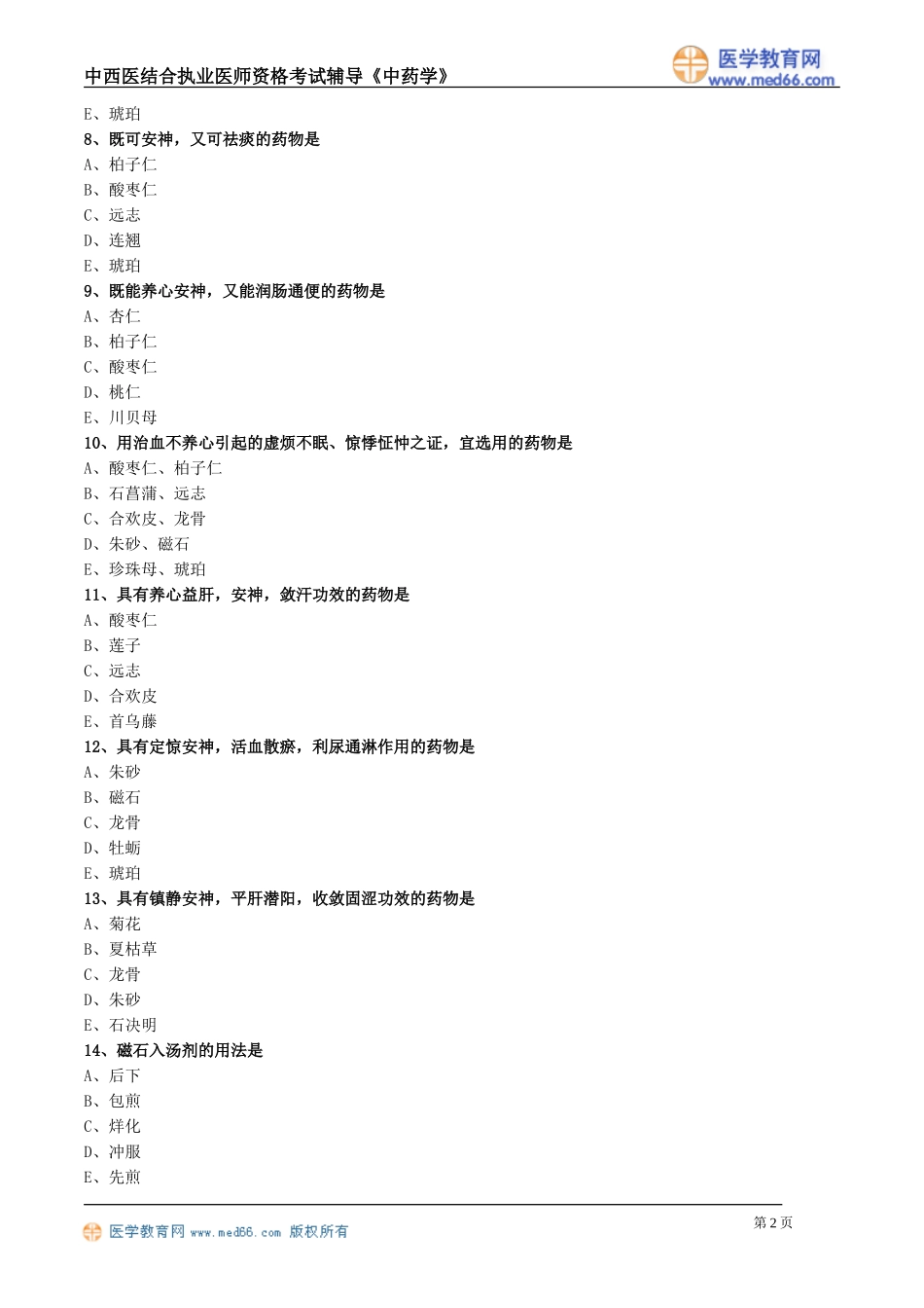 zyx_lx1701.doc_第2页