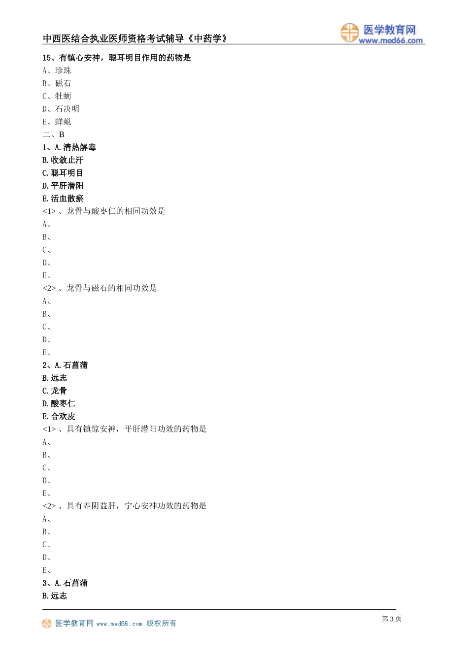 zyx_lx1701.doc_第3页