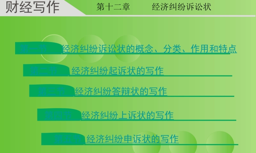 财经写作 第十二章 杨润辉.ppt
