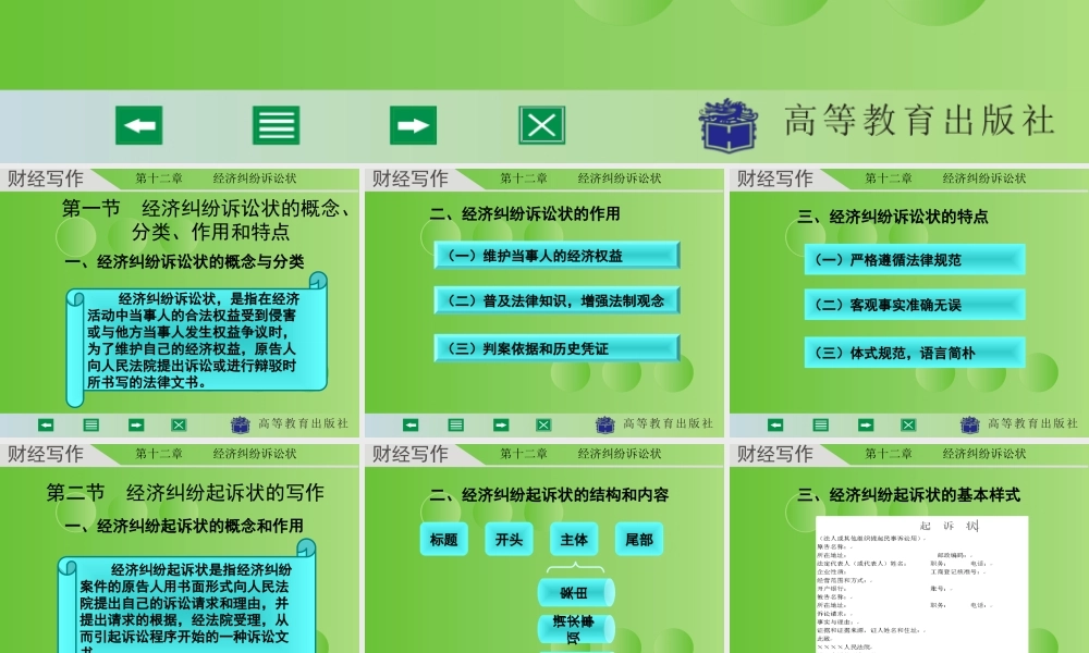 财经写作 第十二章 杨润辉.ppt