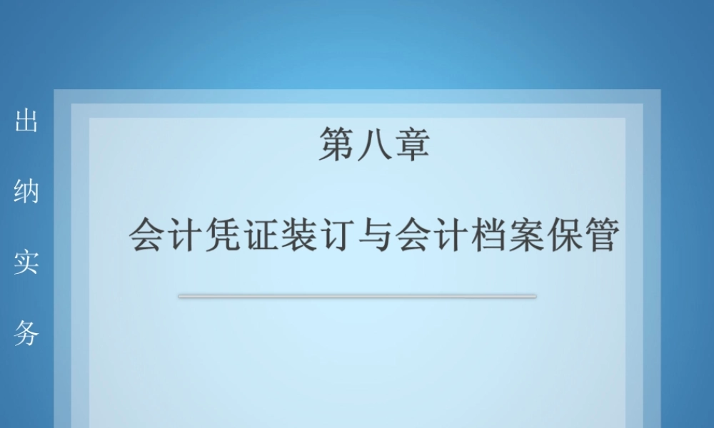 出纳实务008.ppt
