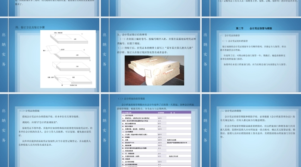 出纳实务008.ppt