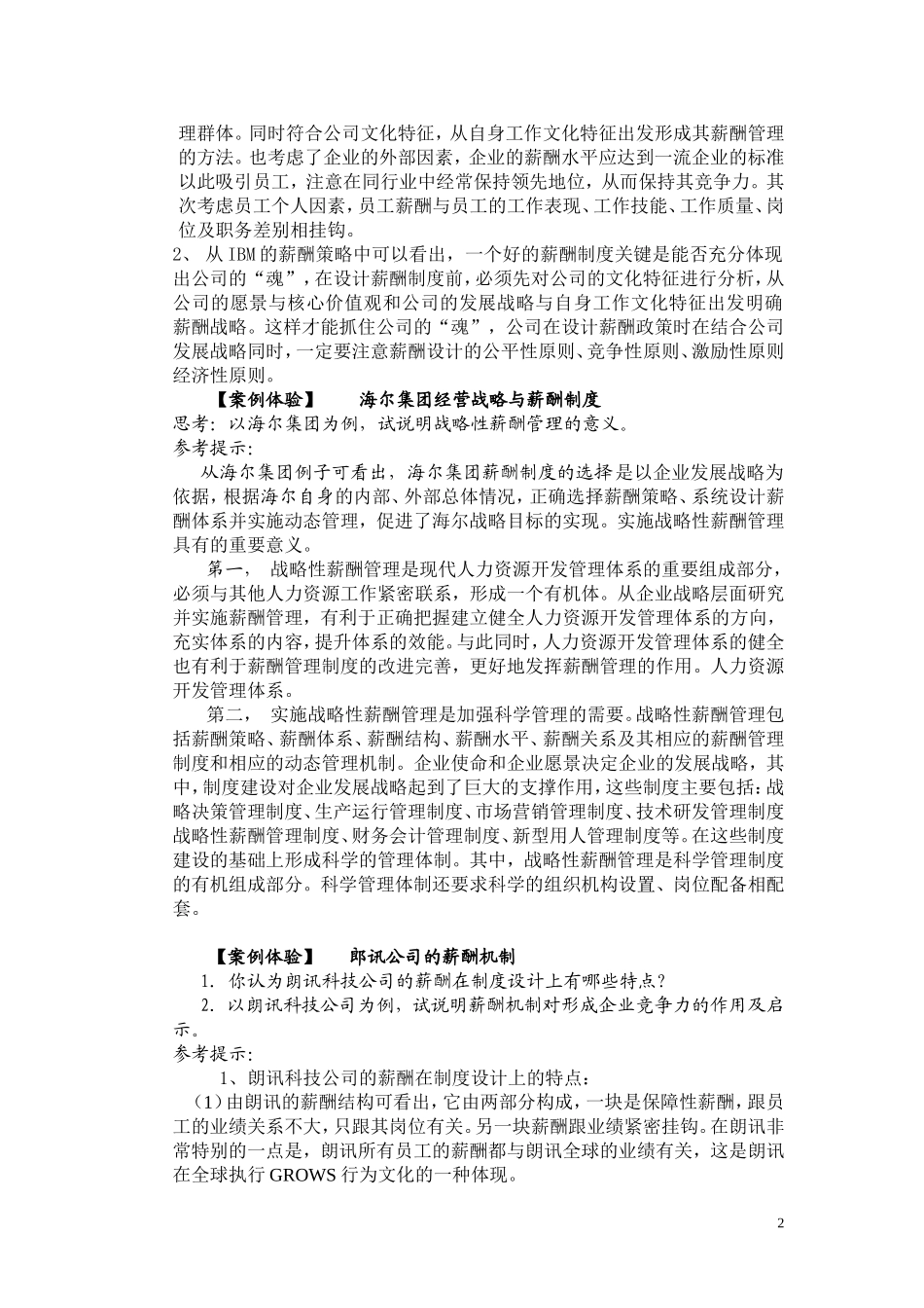案例体验参考答案.doc_第2页