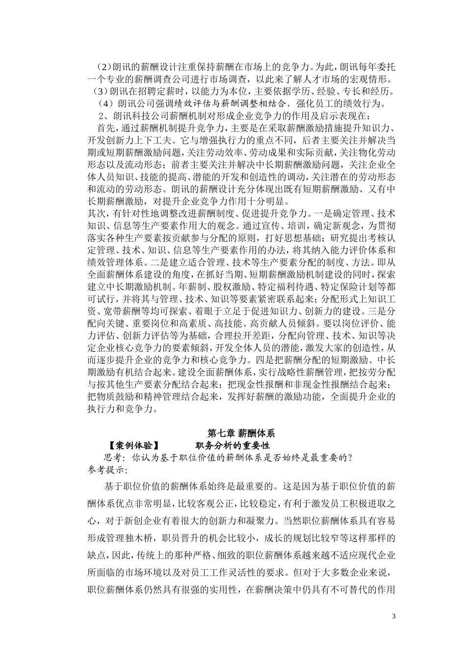 案例体验参考答案.doc_第3页