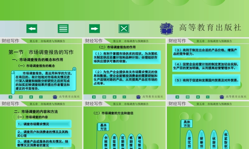 财经写作 第五章 杨润辉.ppt