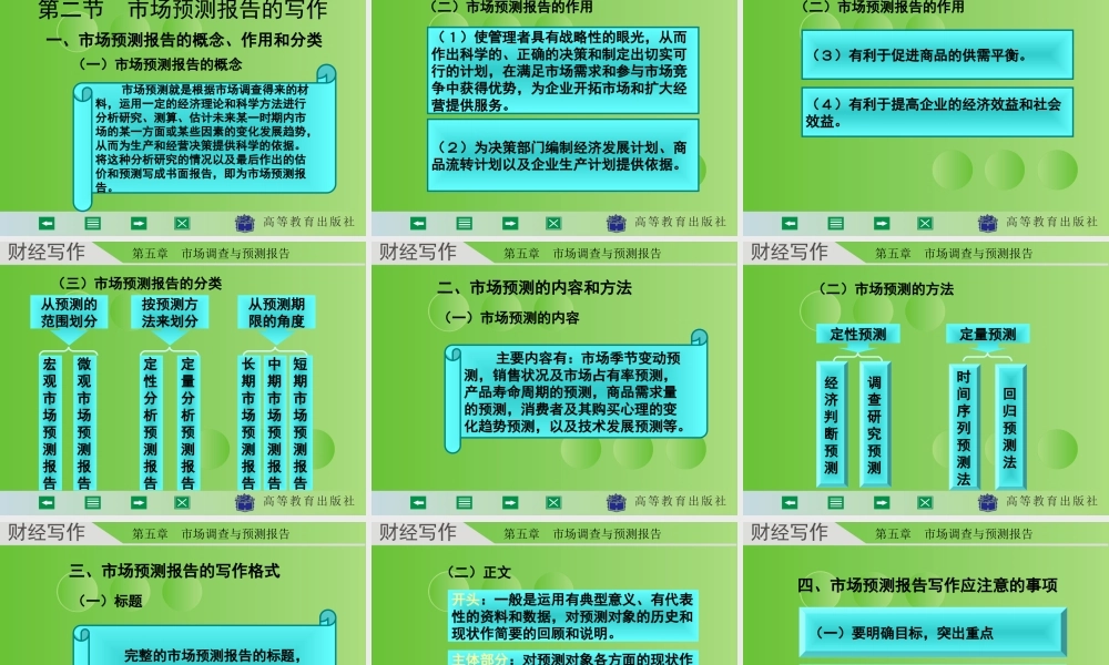 财经写作 第五章 杨润辉.ppt