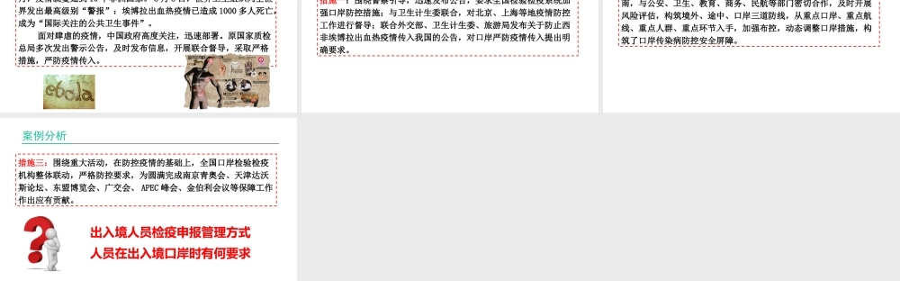 出入境人员检疫申报管理方式.pptx