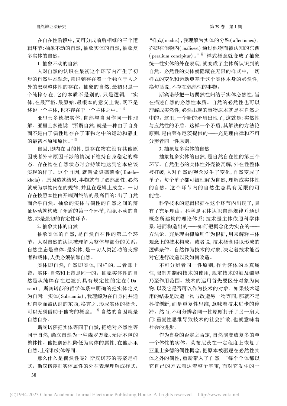 自然的三重特性及其生态伦理审思_高剑平.pdf_第2页