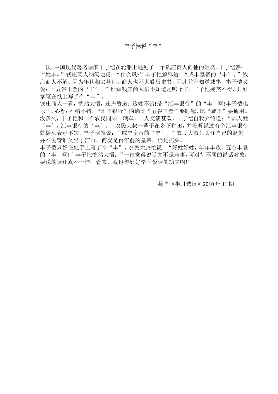 案例十三 丰子恺说“丰”.doc_第1页