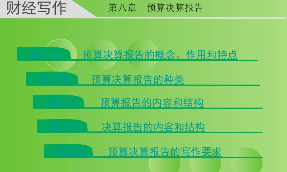 财经写作 第八章 杨润辉.ppt