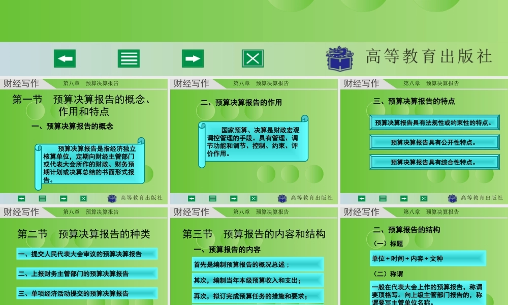 财经写作 第八章 杨润辉.ppt