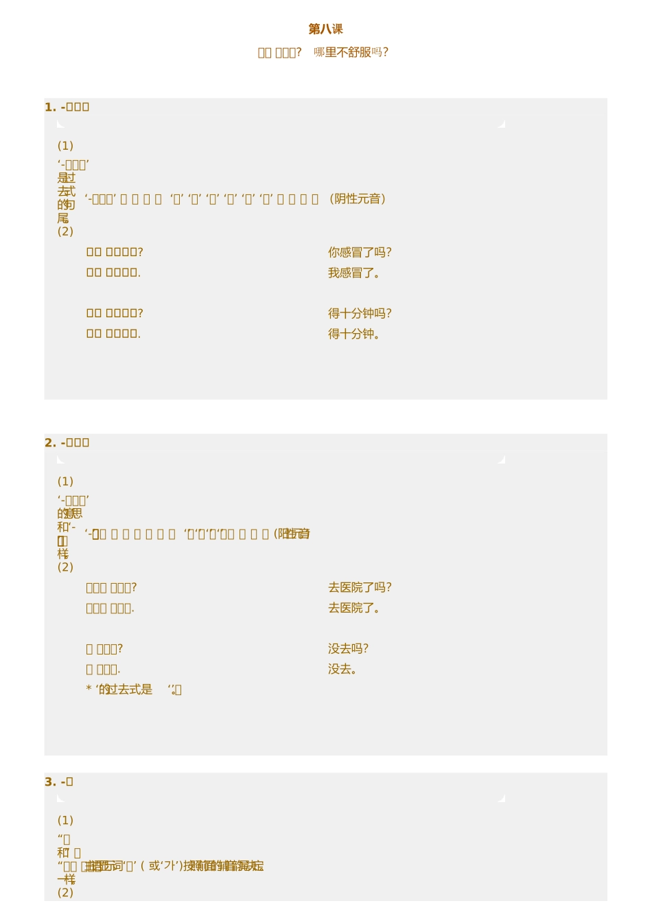 初级8语法(1).doc_第1页