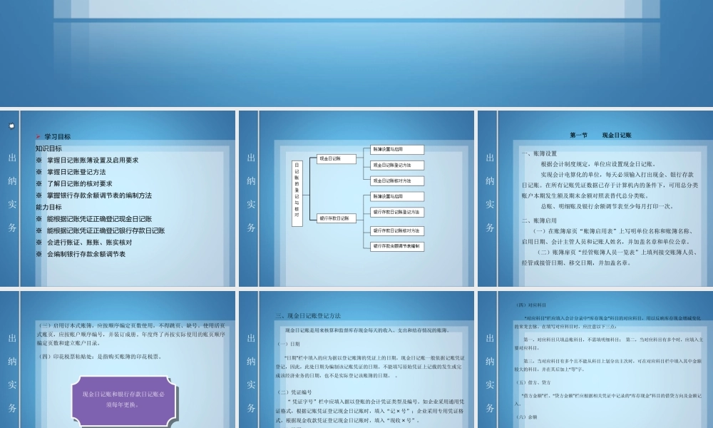 出纳实务007.ppt