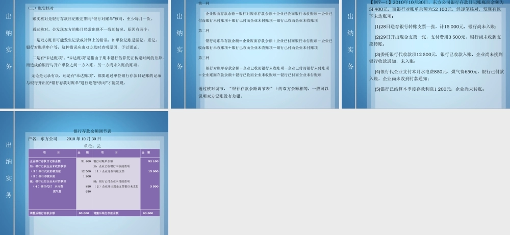 出纳实务007.ppt