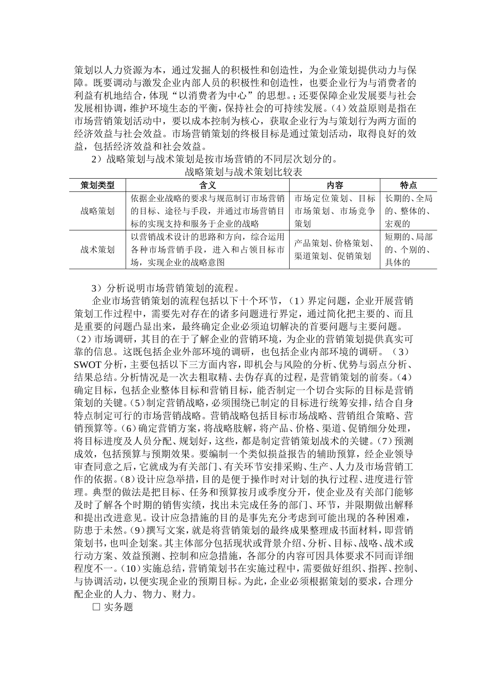 参考答案与提示（高教二版《市场营销策划》）.doc_第2页