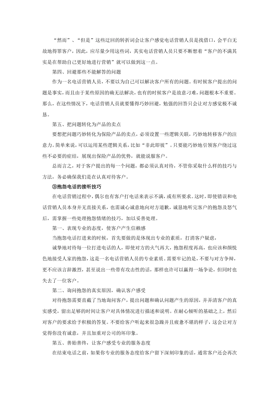 保险电话营销技巧.doc_第2页