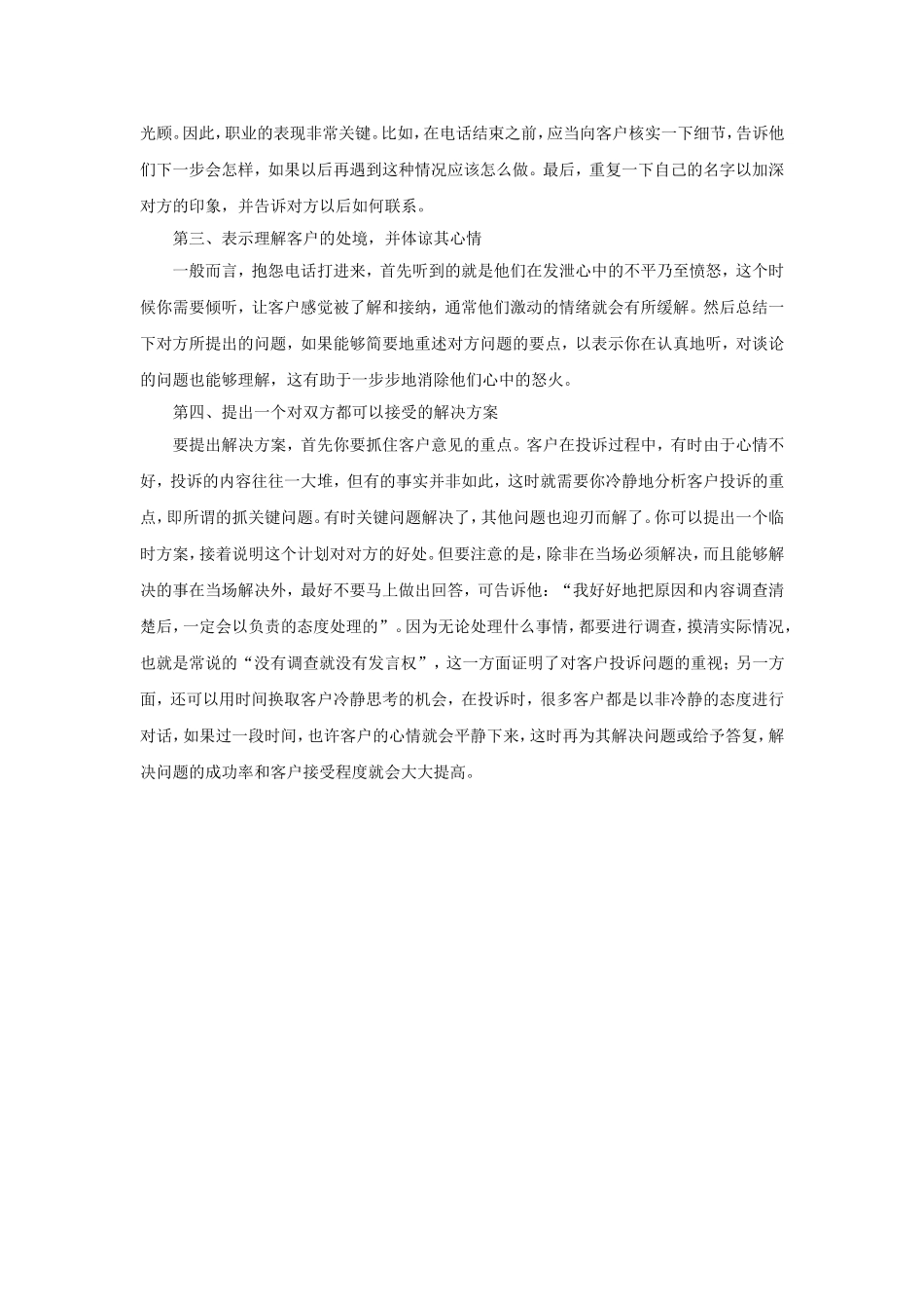 保险电话营销技巧.doc_第3页