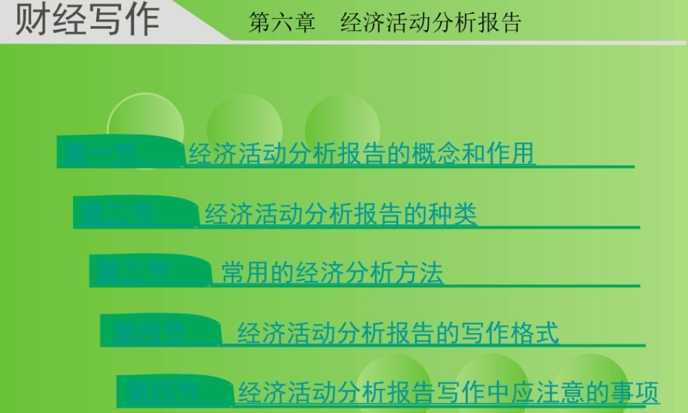 财经写作 第六章 杨润辉.ppt