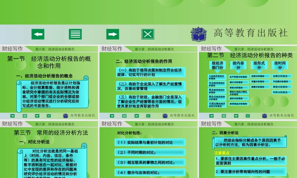 财经写作 第六章 杨润辉.ppt