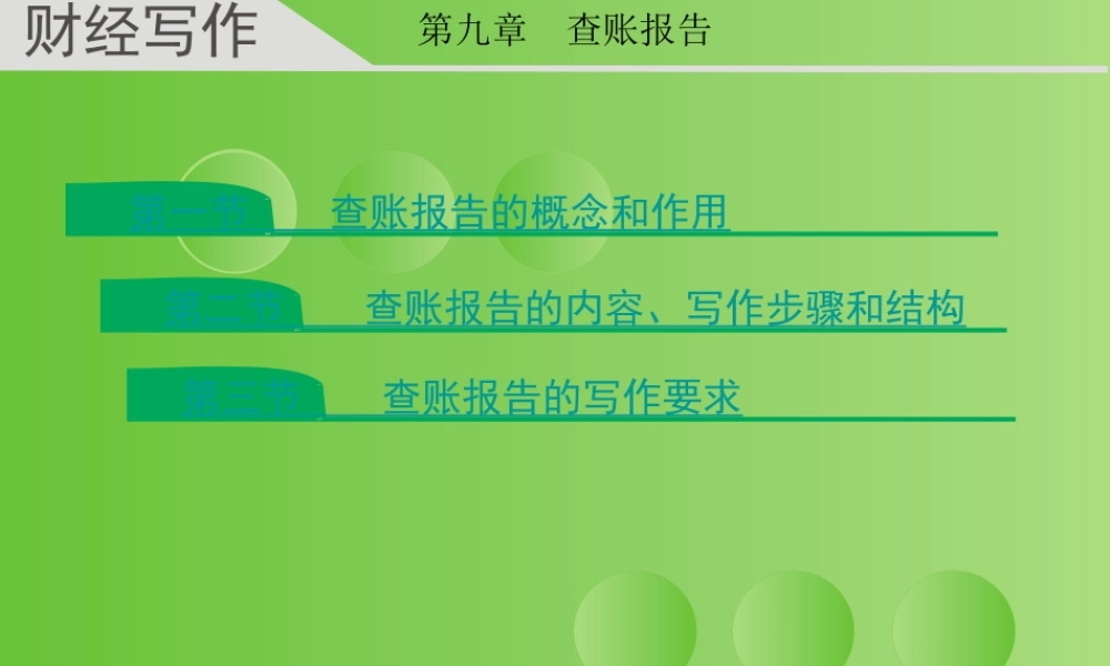 财经写作 第九章 杨润辉.ppt