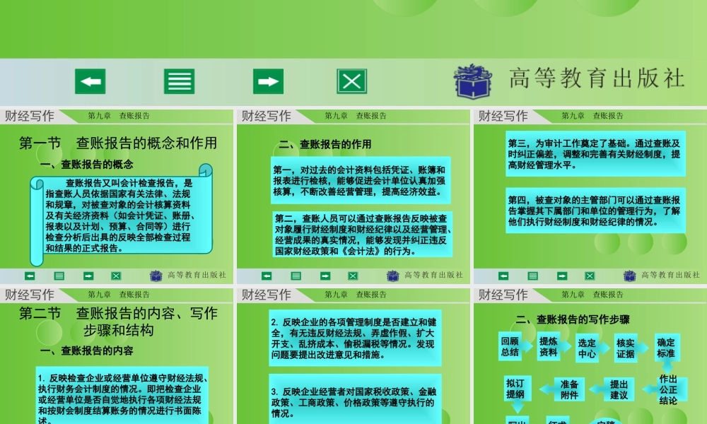 财经写作 第九章 杨润辉.ppt