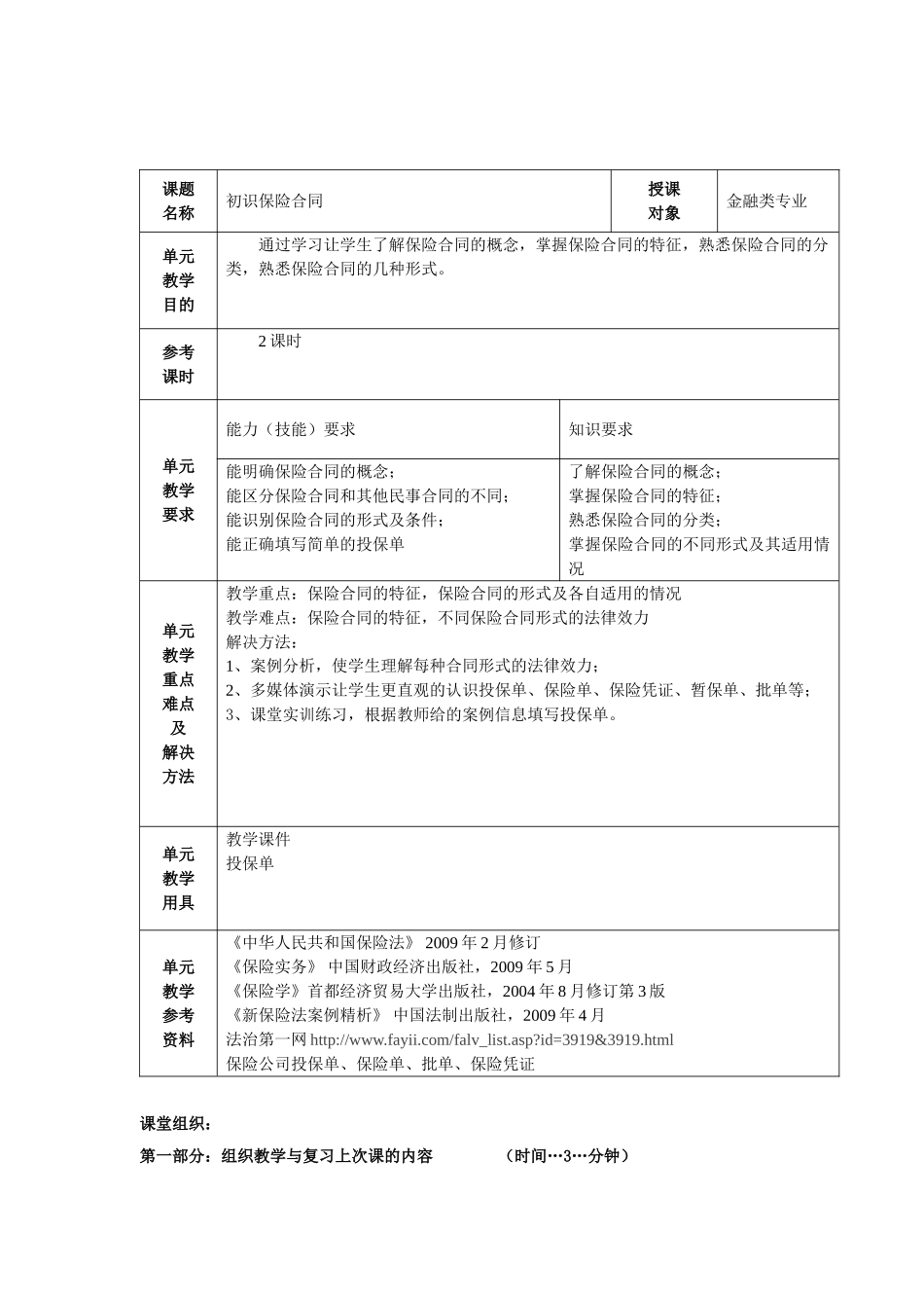保险合同业务处理.doc_第2页
