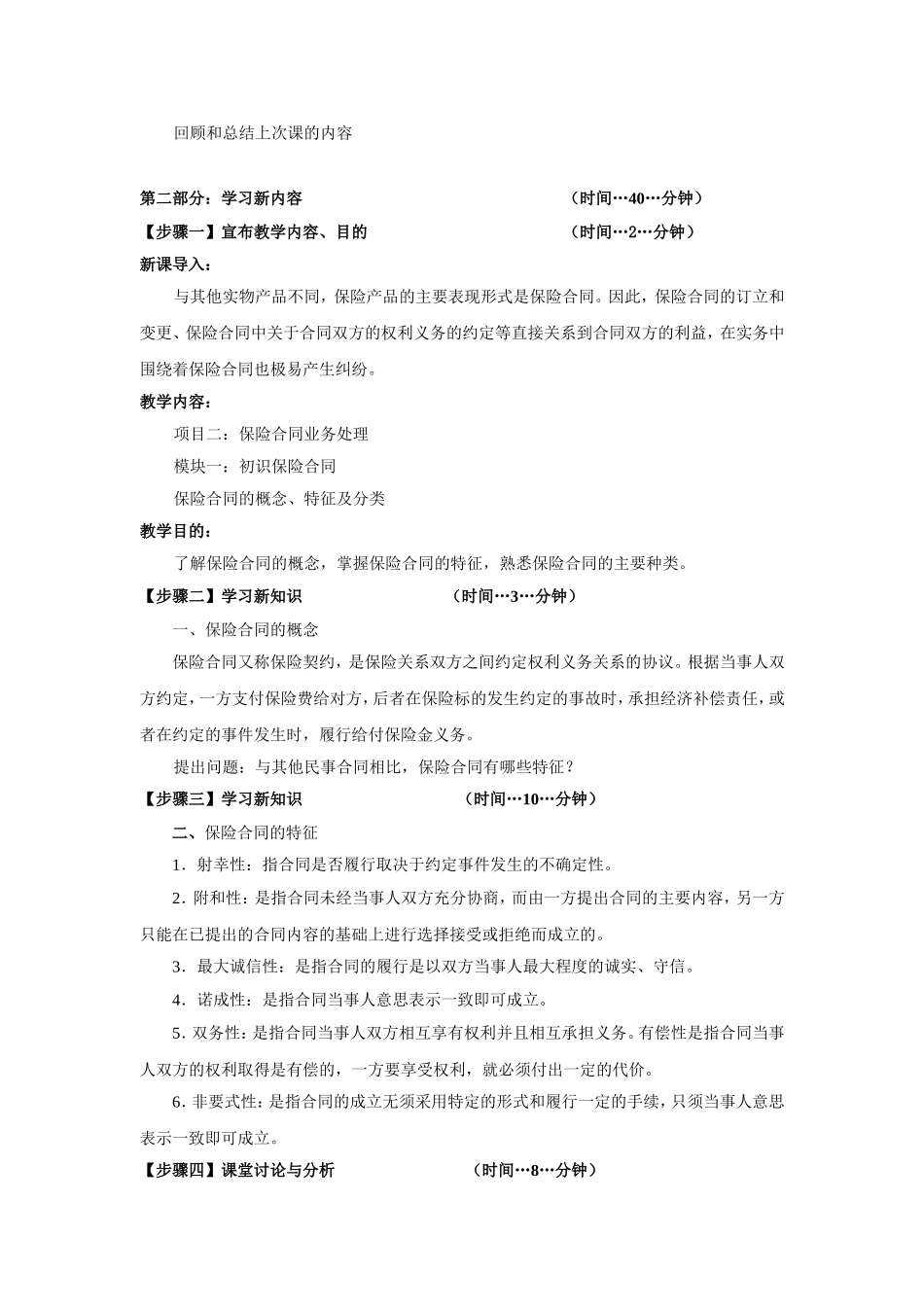 保险合同业务处理.doc_第3页