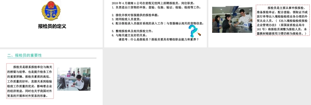 报检员的定义.pptx