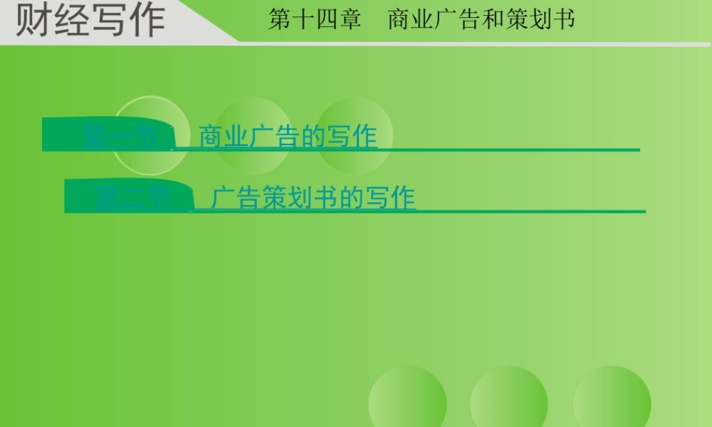 财经写作 第十四章 杨润辉.ppt