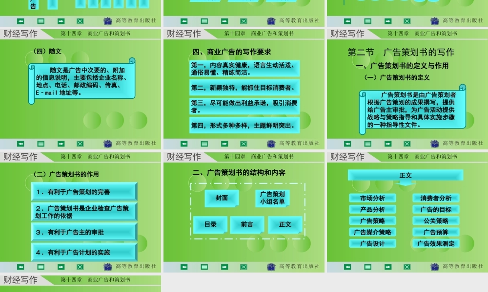财经写作 第十四章 杨润辉.ppt