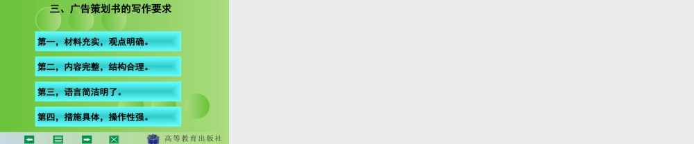 财经写作 第十四章 杨润辉.ppt