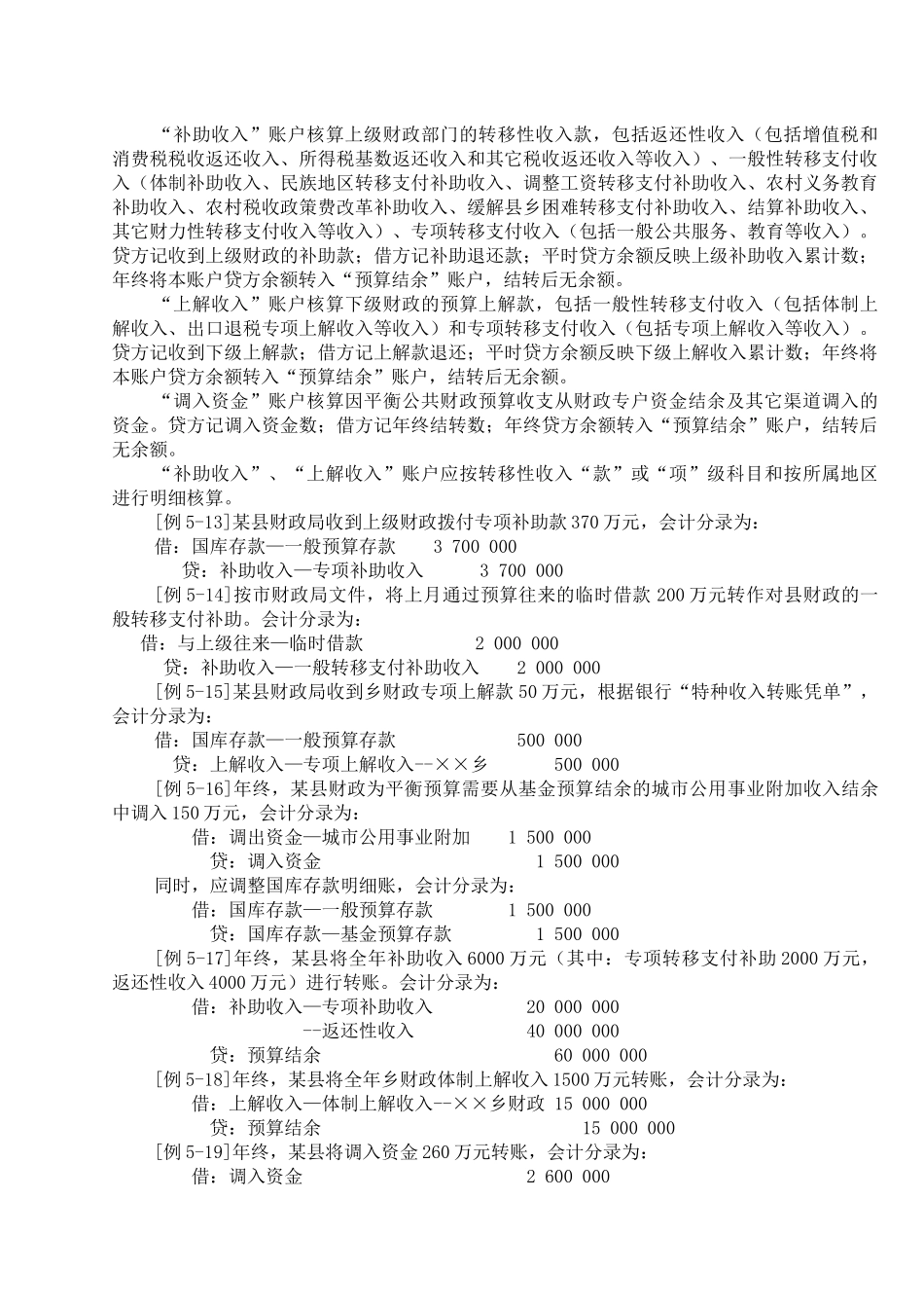 补助收入.docx_第1页