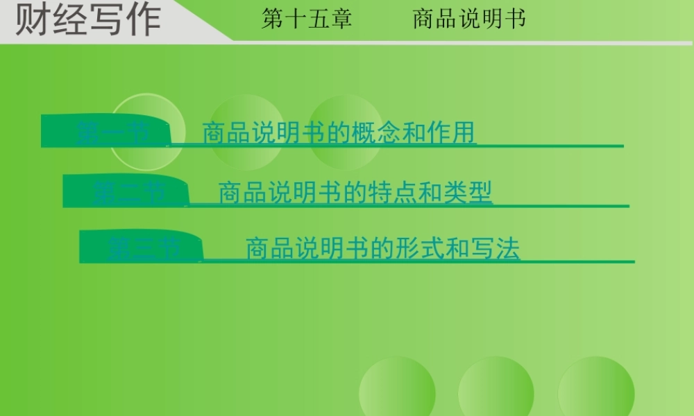 财经写作 第十五章 杨润辉.ppt